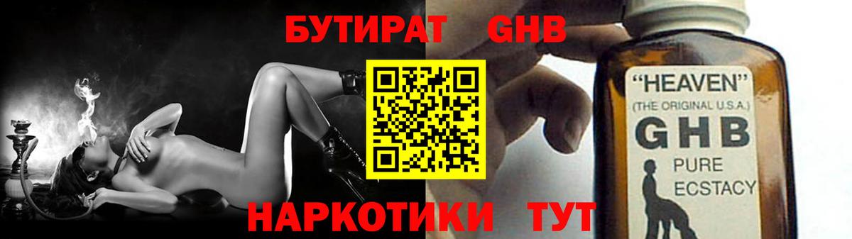БУТИРАТ вода  БУТИРАТ  Можайск  Вход с VPN 
