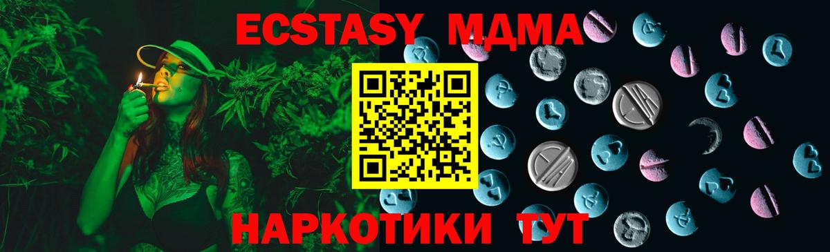 ЭКСТАЗИ 280 MDMA  Ecstasy Дубай  Экстази  Можайск  Вход с VPN 