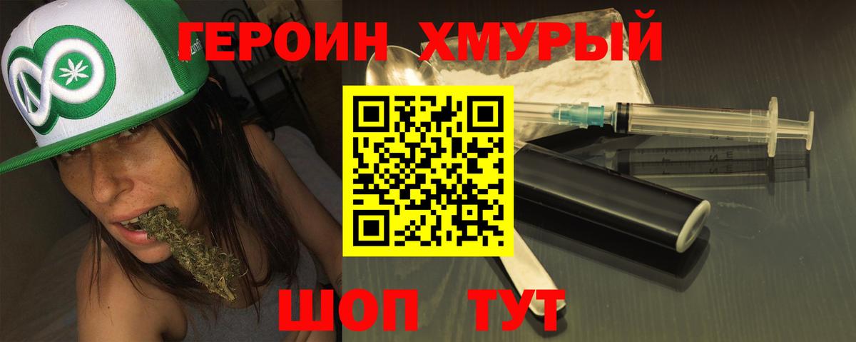 ГЕРОИН VHQ Можайск