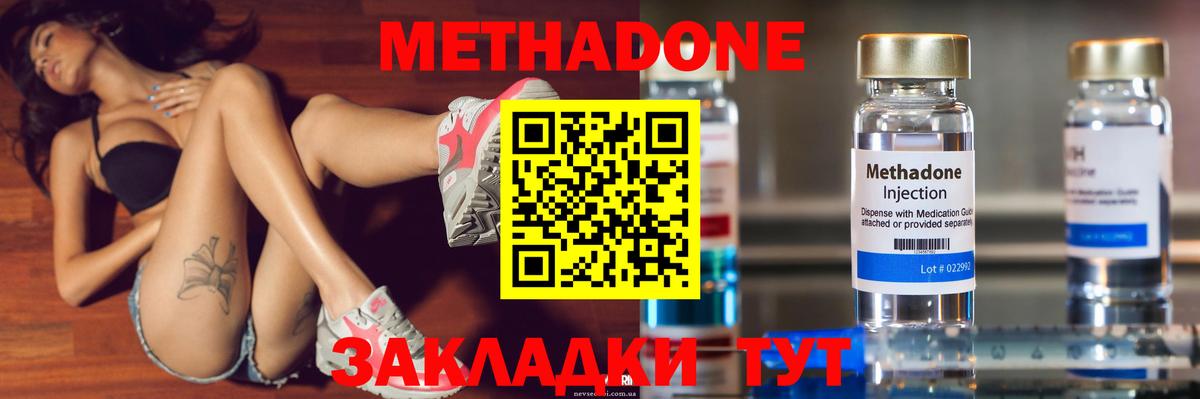 Метадон methadone  Вход с VPN  МЕТАДОН VHQ  Можайск 